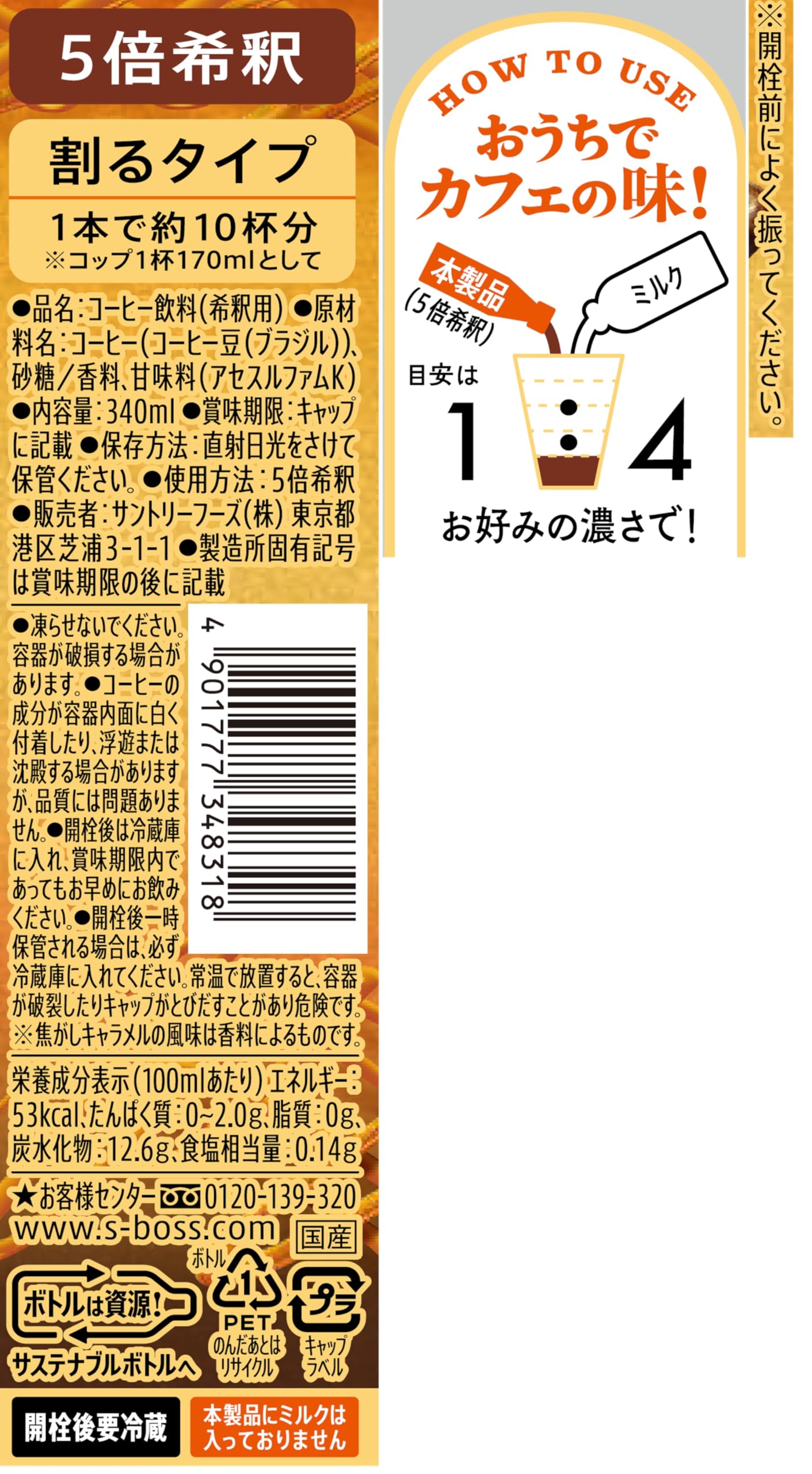 Amazon.co.jp: サントリー 割るだけクラフト キャラメル 濃縮 液体
